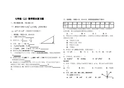 华东师大版教材七年级(上)数学期末复习题