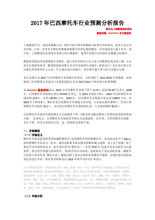 2017年巴西摩托车行业预测分析报告