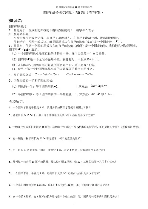 圆的周长专项练习30题(有答案过程