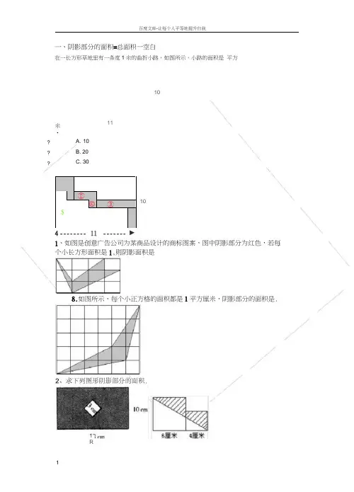求下列图形阴影部分的面积