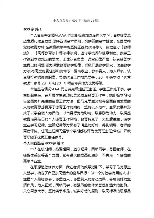 个人自我鉴定600字（精选14篇）