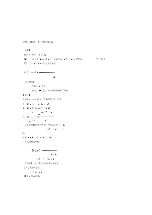 导数微积分公式