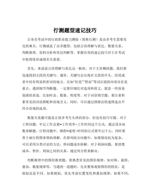行测题型速记技巧