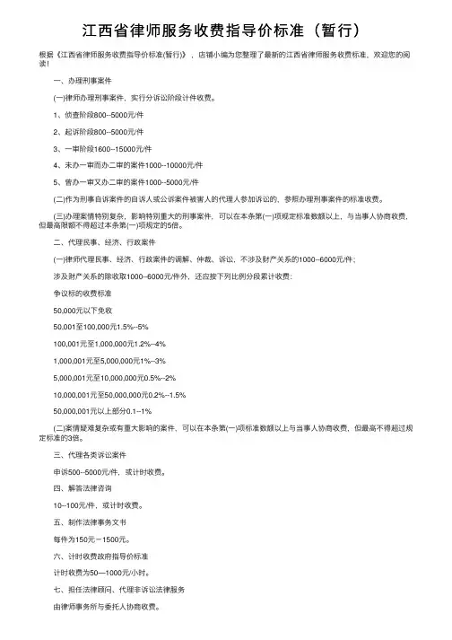 江西省律师服务收费指导价标准（暂行）