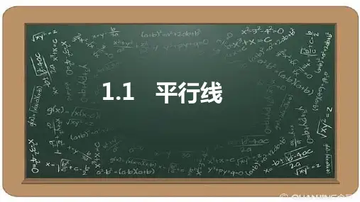 1.1 平行线 (浙教版)七年级数学下册教材配套教学课件