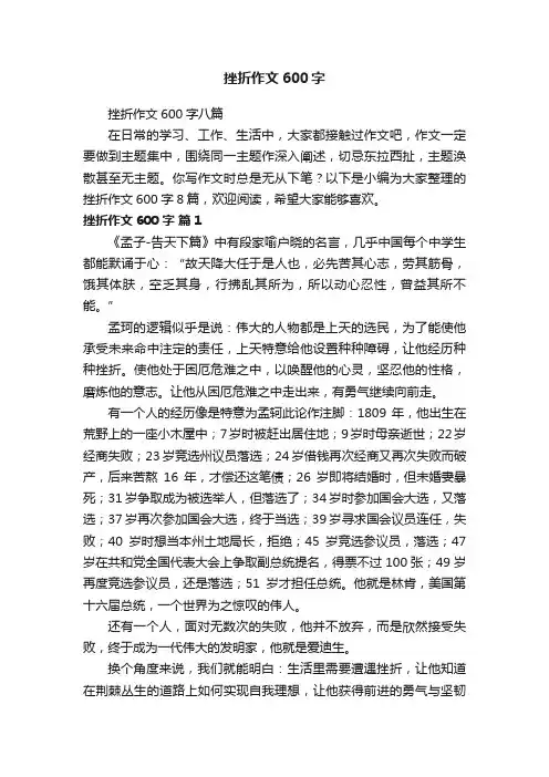 挫折作文600字八篇