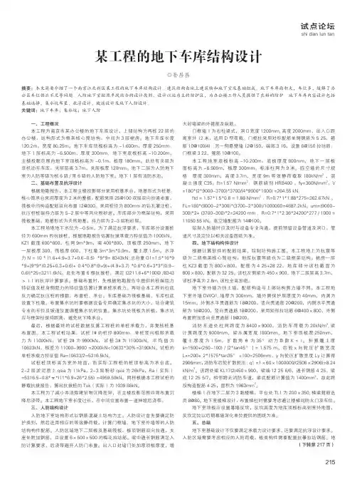 某工程的地下车库结构设计