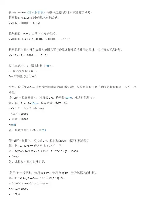 原木材积计算公式