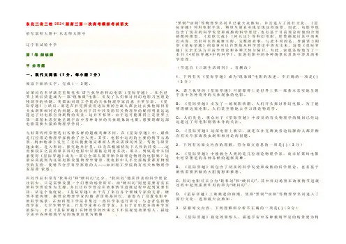 东北三省三校2021届高三第一次高考模拟考试语文试卷-Word版含解析