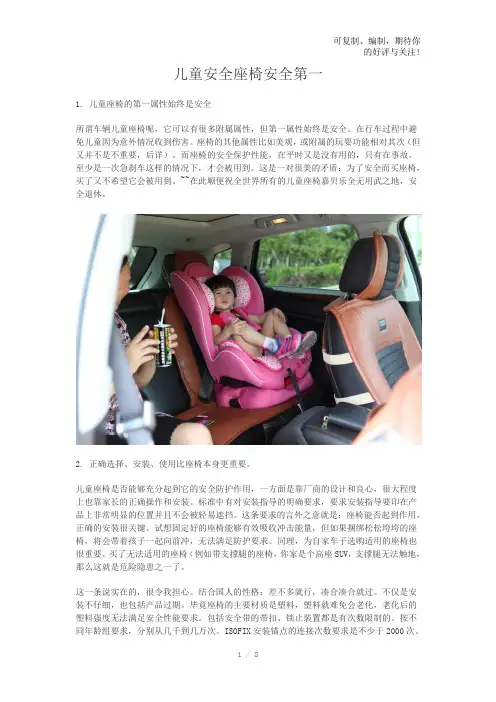儿童安全座椅各类要点
