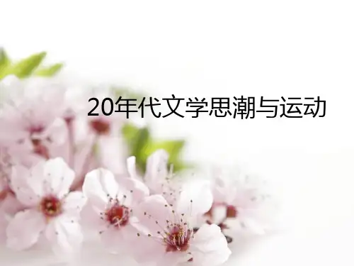 第一章 五四文学革命