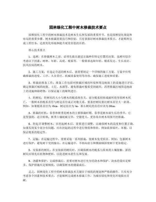 园林绿化工程中树木移栽技术要点