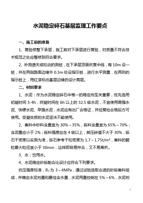 水泥稳定碎石基层施工技术要求