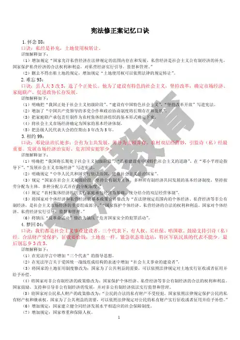 宪法修正案记忆口诀