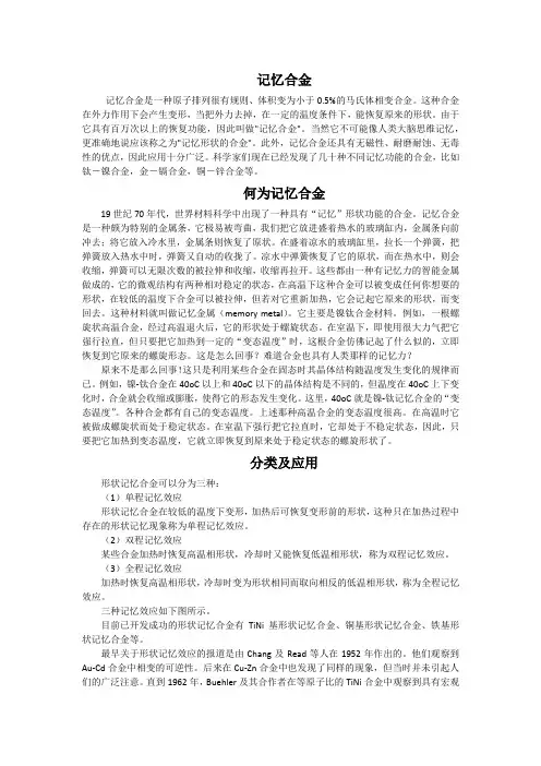 记忆合金