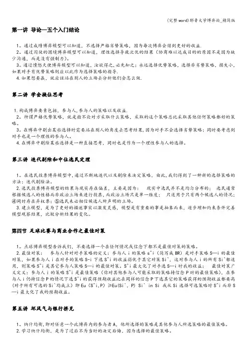 (完整word)耶鲁大学博弈论_精简版