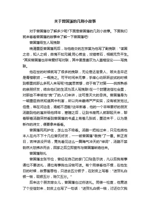 关于曾国藩的几则小故事