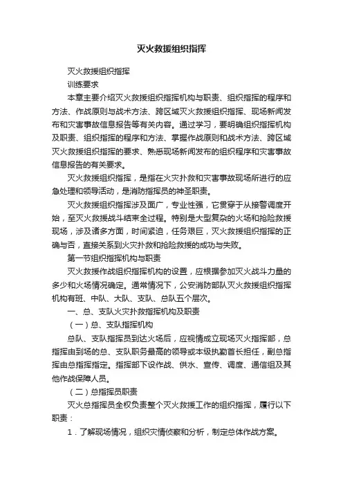 灭火救援组织指挥