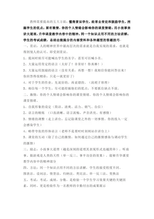 老师最需要提高的方面