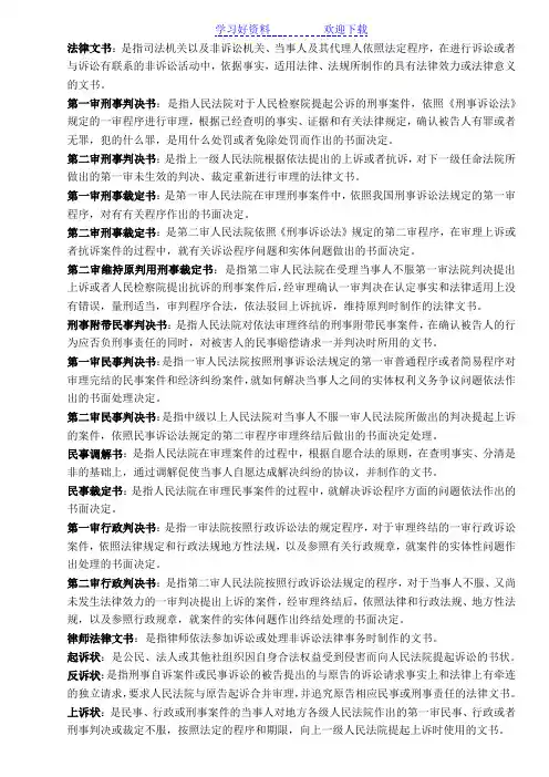 法律文书名词解释