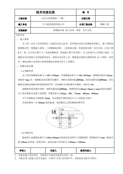 铝模安装技术交底1