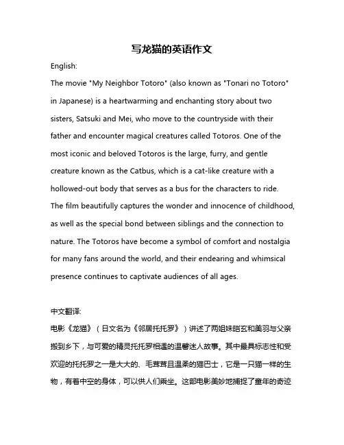 写龙猫的英语作文