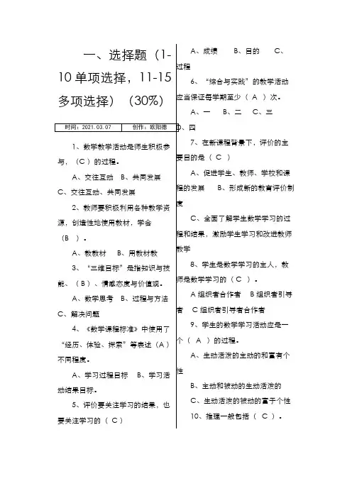 初中数学新课程标准(版)测试题(有答案)之欧阳德创编