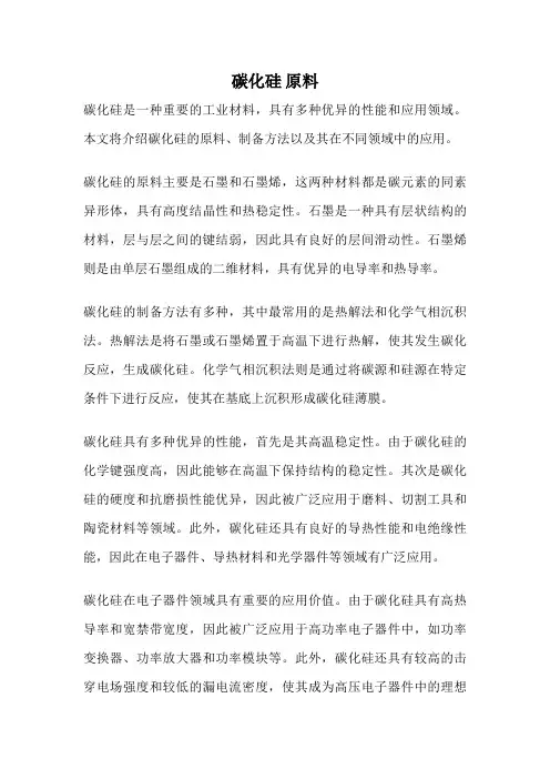 碳化硅 原料