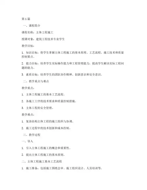 主体工程施工说课课件(3篇)