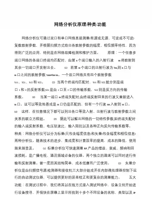 网络分析仪原理-种类-功能