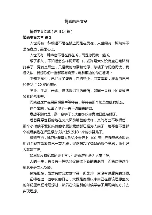 情感电台文章