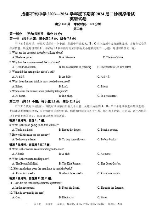 2024届四川省成都石室中学高三下学期二诊模拟英语及答案