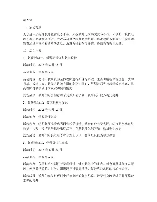 本学期教研活动记录(3篇)