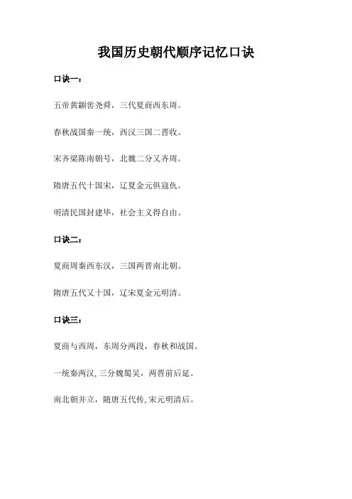 我国历史朝代顺序记忆口诀