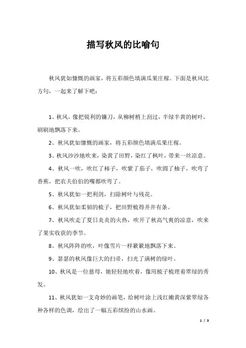 描写秋风的比喻句