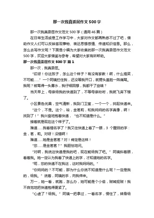 那一次我真委屈作文500字