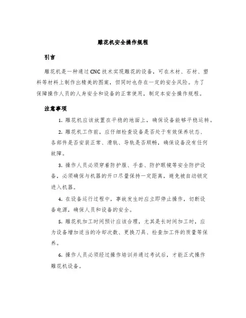 雕花机安全操作规程