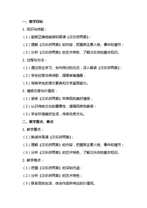 《汉乐府两首》(粤教版)(网友来稿) 教案教学设计