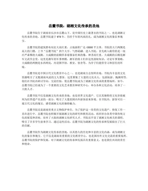 岳麓书院：湖湘文化传承的圣地