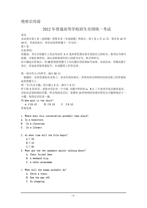 新课标全国卷_2012年_高考英语真题(附答案+听力mp3)_历年历届试题(详解)