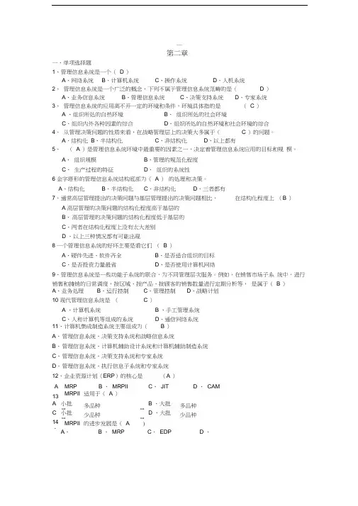 管理信息系统第二章习题答案doc资料