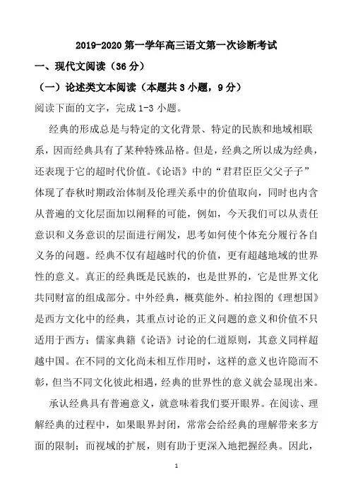 甘肃省武威第十八中学2020届高三上学期第一次诊断考试语文试题 Word版含答案