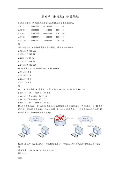 TCPIP协议族4-9131415章答案
