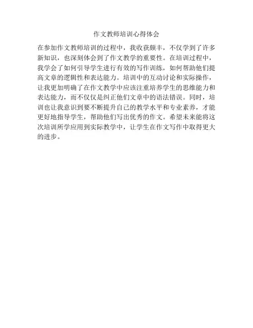 作文教师培训心得体会