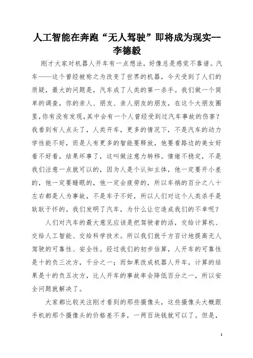 演讲稿：人工智能在奔跑“无人驾驶”即将成为现实--李德毅