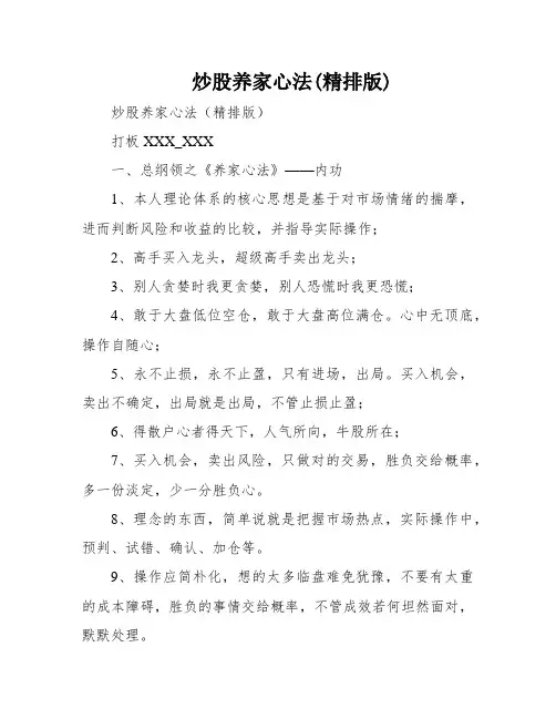 炒股养家心法(精排版)