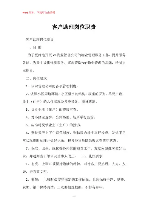 客户助理岗位职责