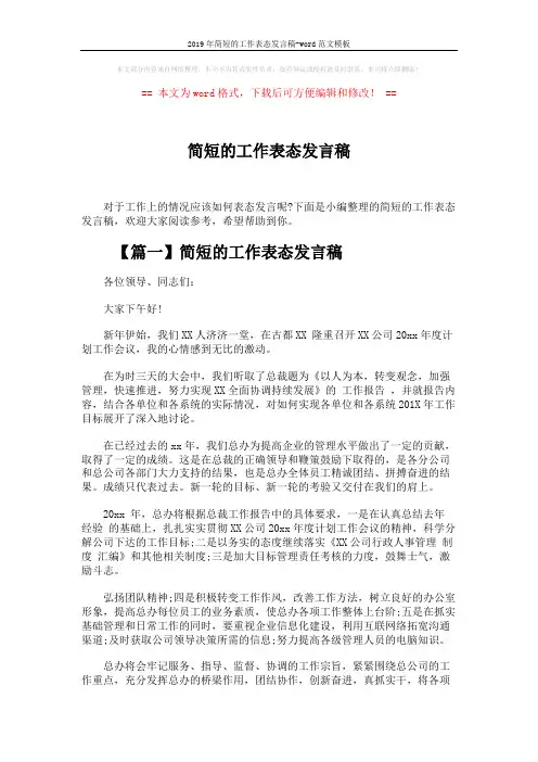 2019年简短的工作表态发言稿-word范文模板 (3页)