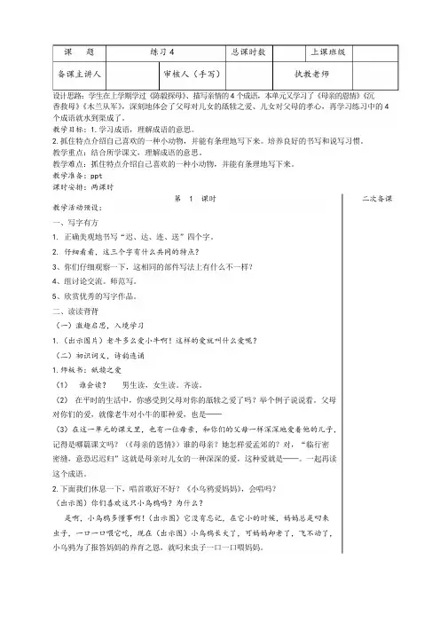 2018版苏教版二年级语文下册练习4教案