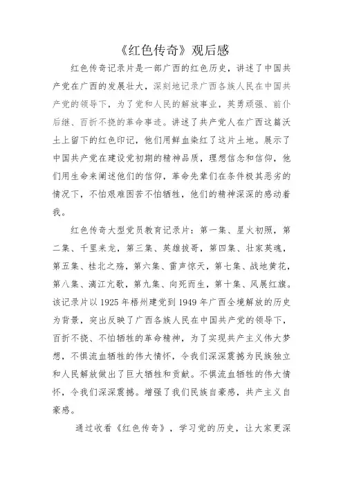 《红色传奇》观后感